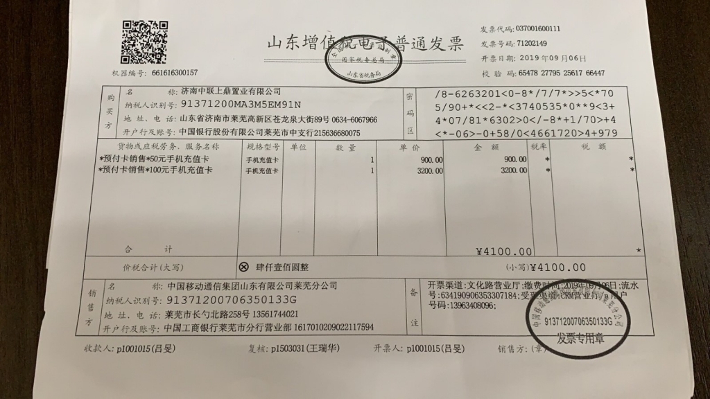公司从移动公司购买手机充值卡,取得预付卡销售发票问题
