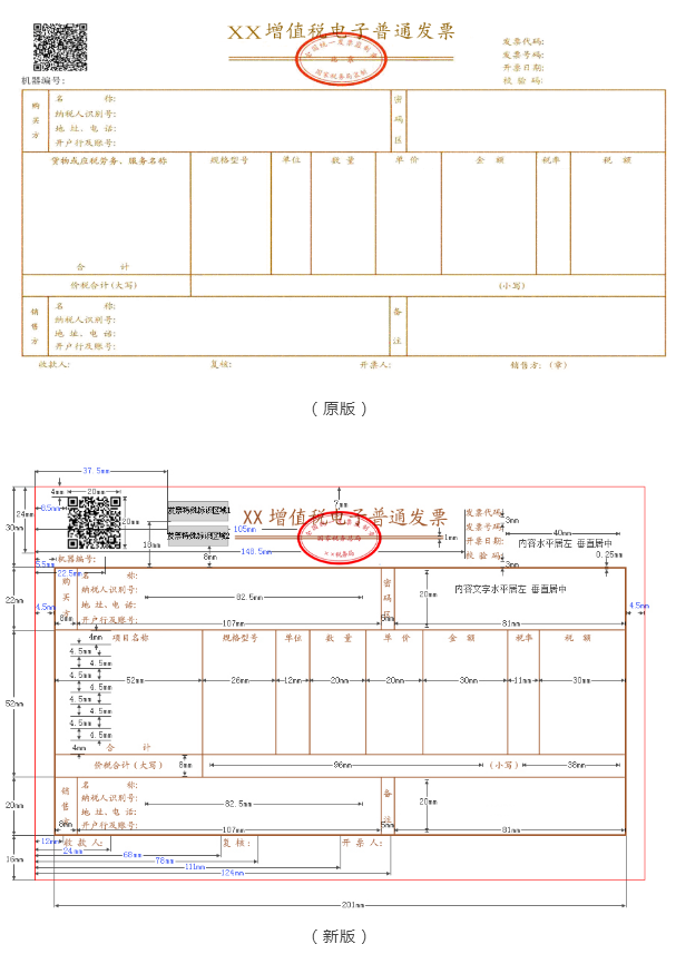 上海税务【敲黑板】增值税电子普通发票没有章是假的?