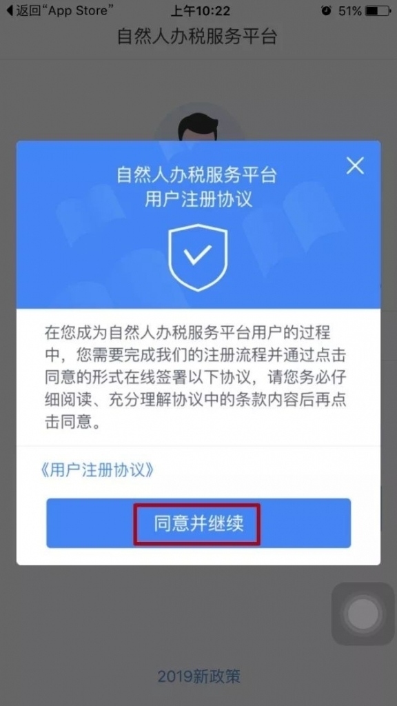 手把手教您下载注册使用个人所得税app