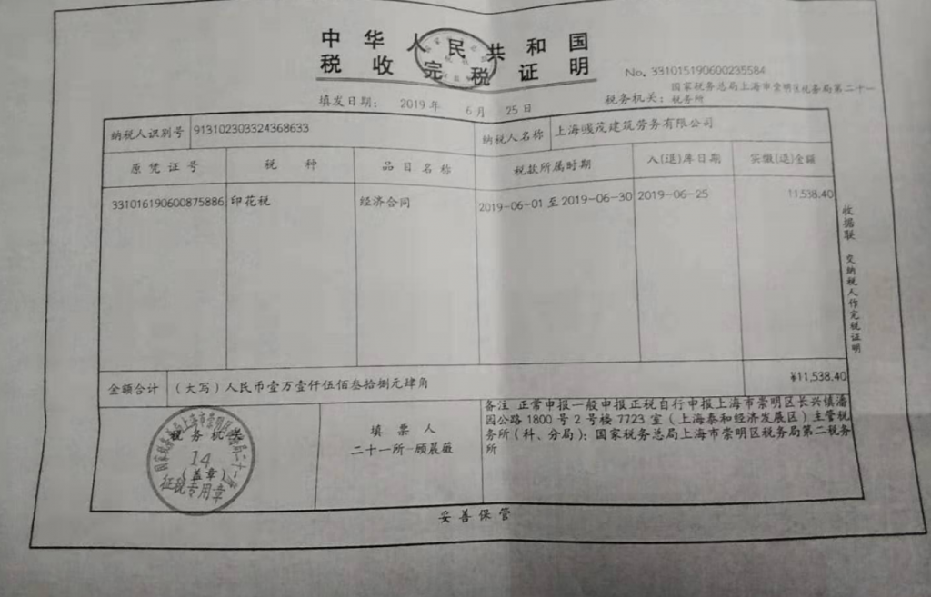 福建省税务局建筑企业风险点异地提供建筑服务印花税纳税地点问题