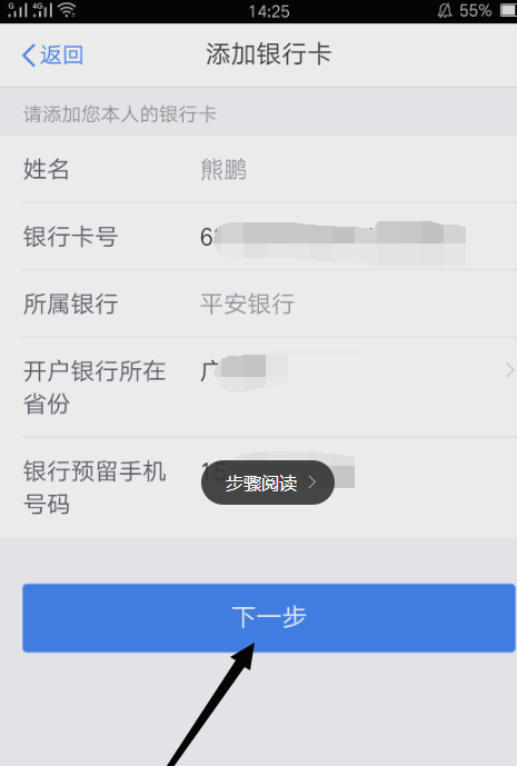 点击完成后,银行卡就添加成功了.